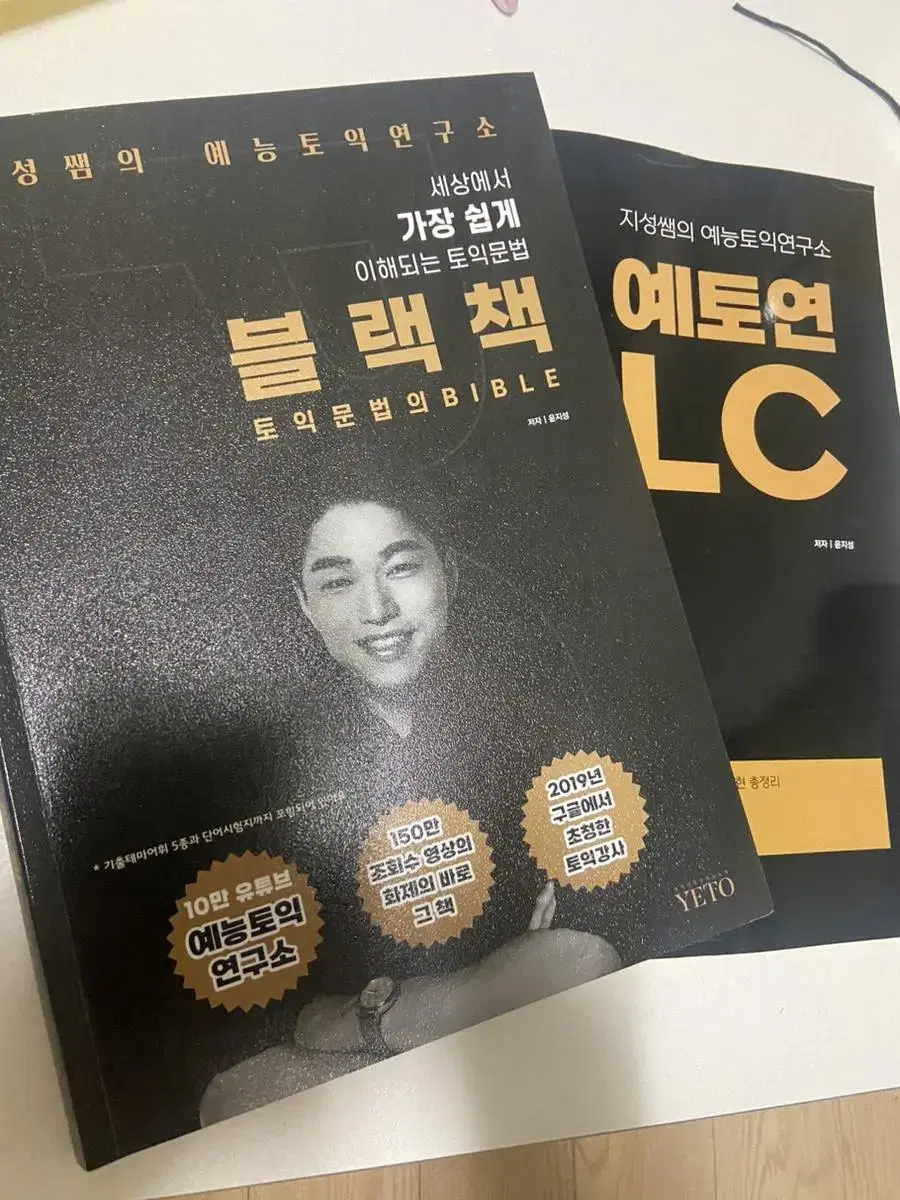 예토연 블랙책,Lc